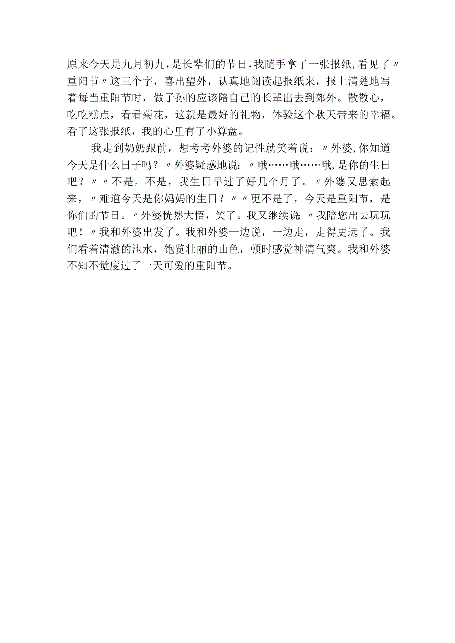 重阳节作文600字三篇.docx_第2页