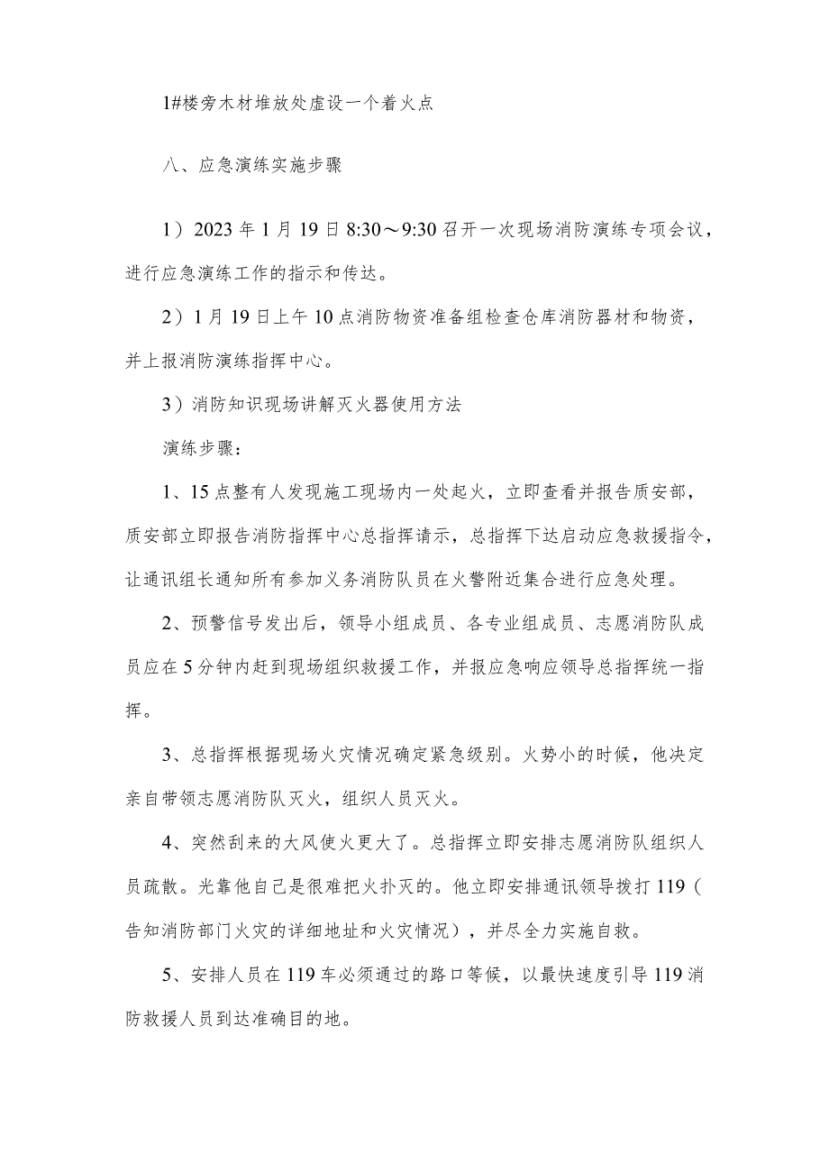 项目部2023年春季消防演练方案.docx_第3页