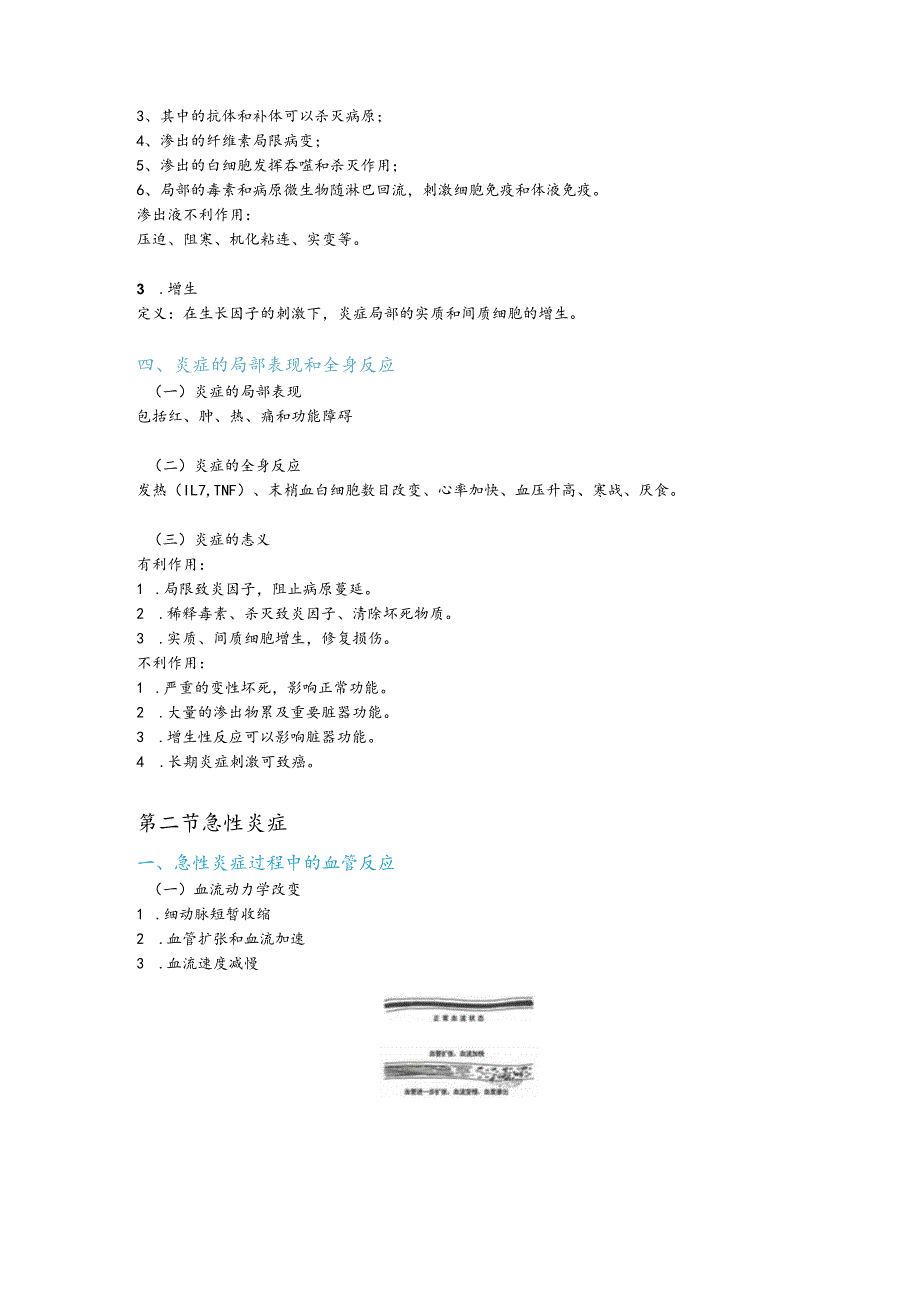 病理学整理4.炎症.docx_第2页