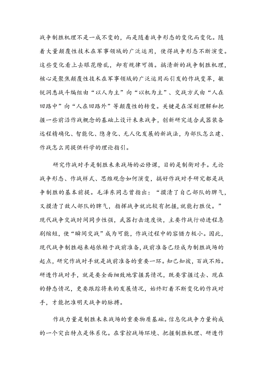 研战知战为胜战.docx_第2页