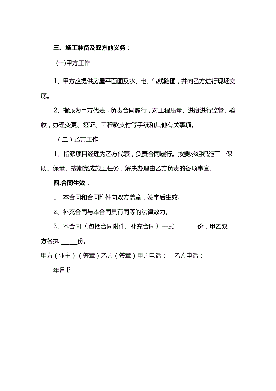 装修合同.docx_第2页