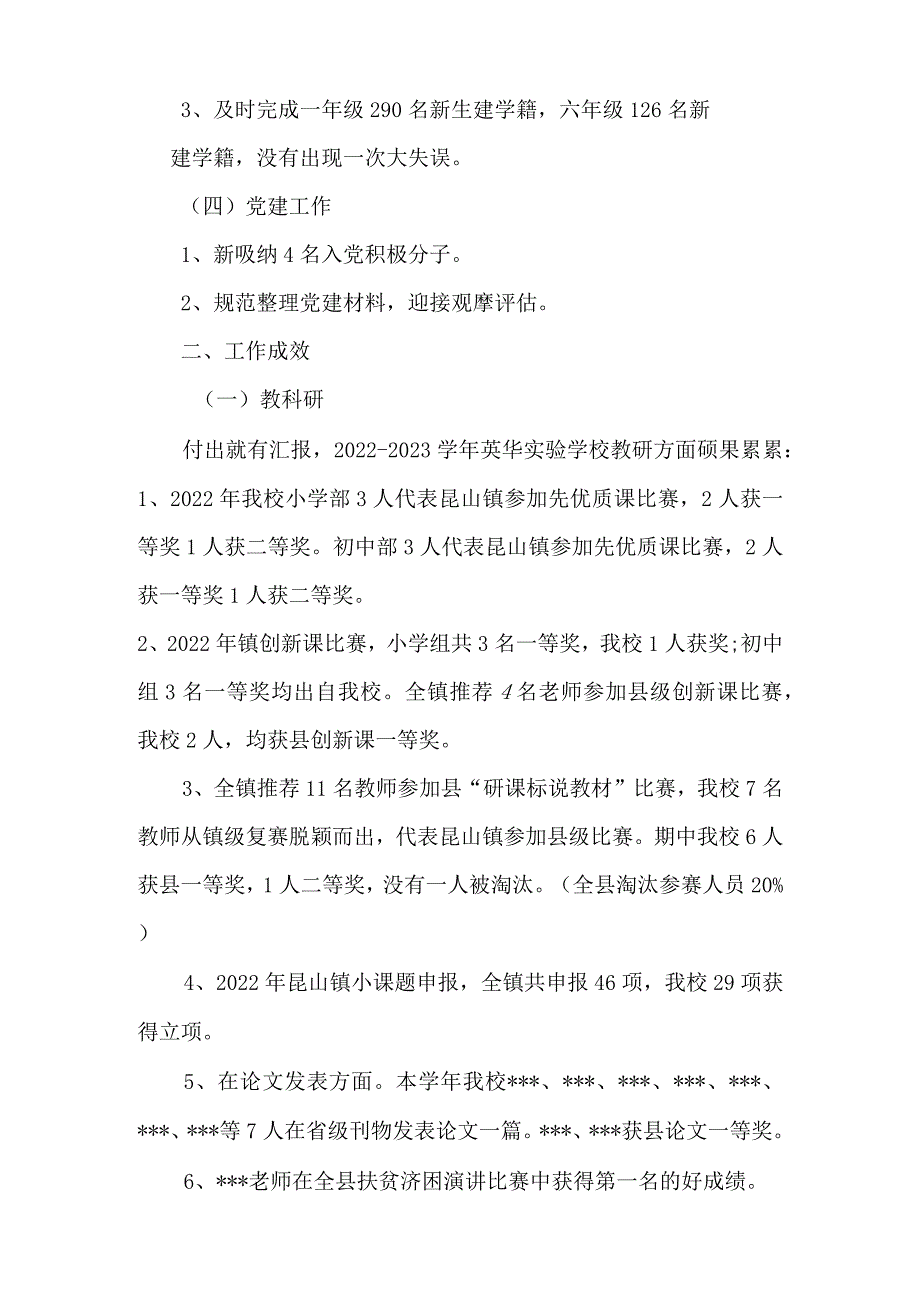 英华实验学校教科室主任年度工作总结.docx_第3页