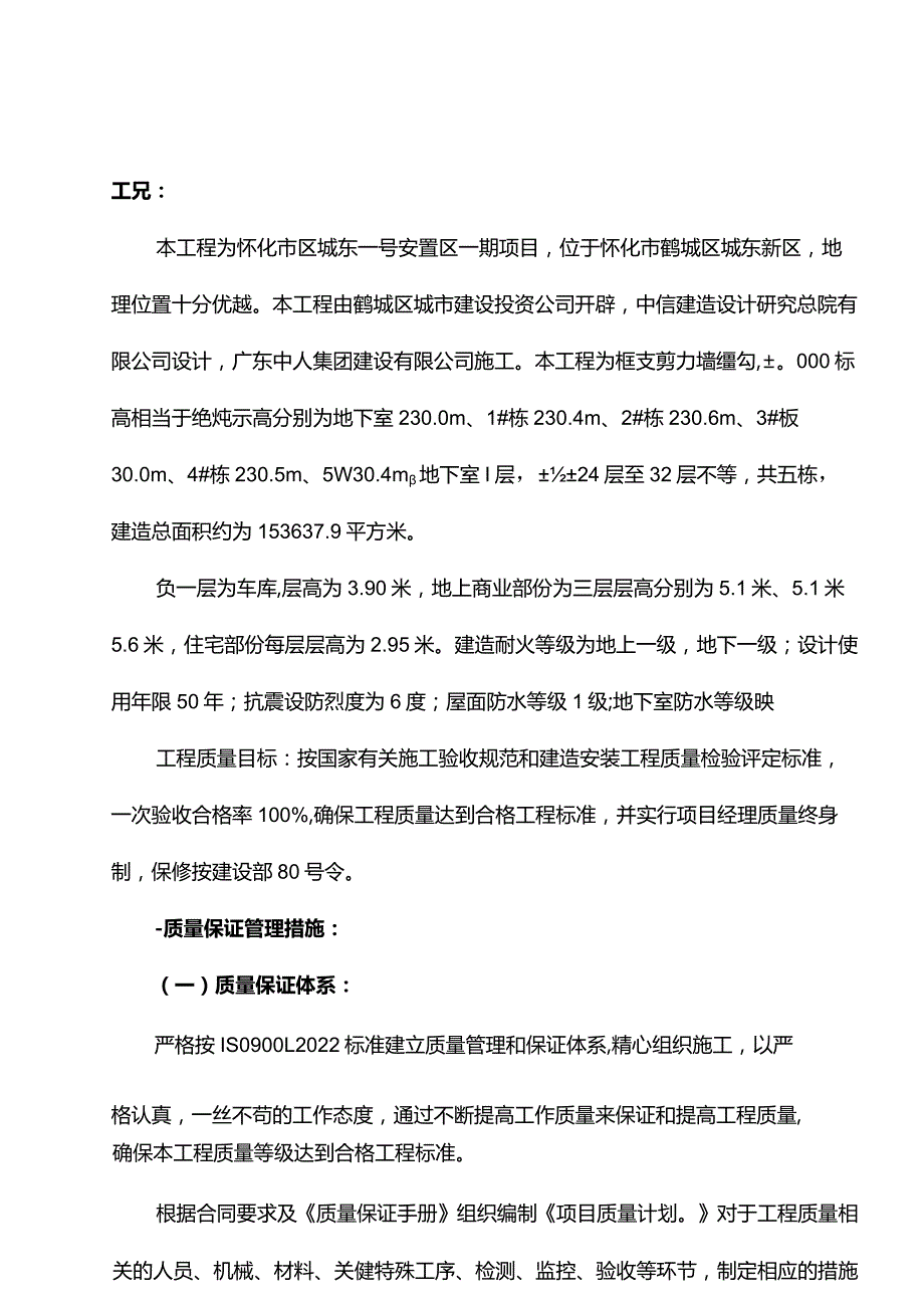 质量保证措施方案.docx_第1页