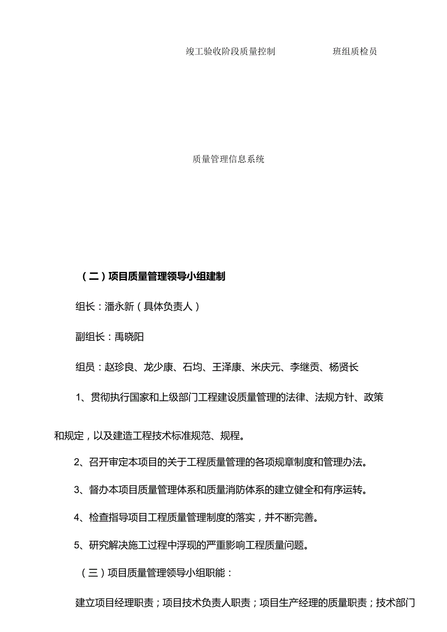 质量保证措施方案.docx_第3页