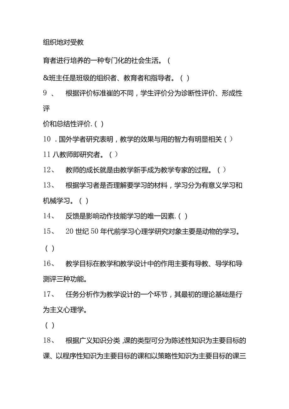 重庆师范大学2012-2010教育综合333考研真题.docx_第2页