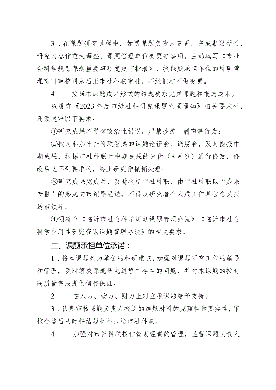 附件32023年度临沂市社会科学规划项目资助课题立项协议书.docx_第3页