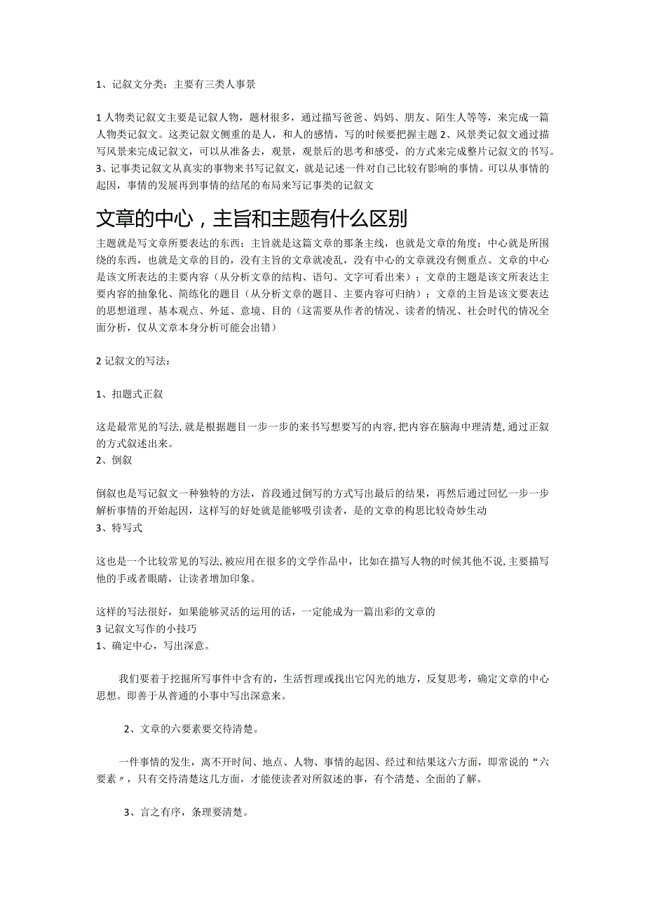 记叙文基础常识测试题.docx_第1页