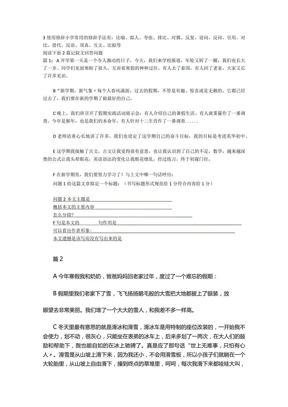 记叙文基础常识测试题.docx_第3页