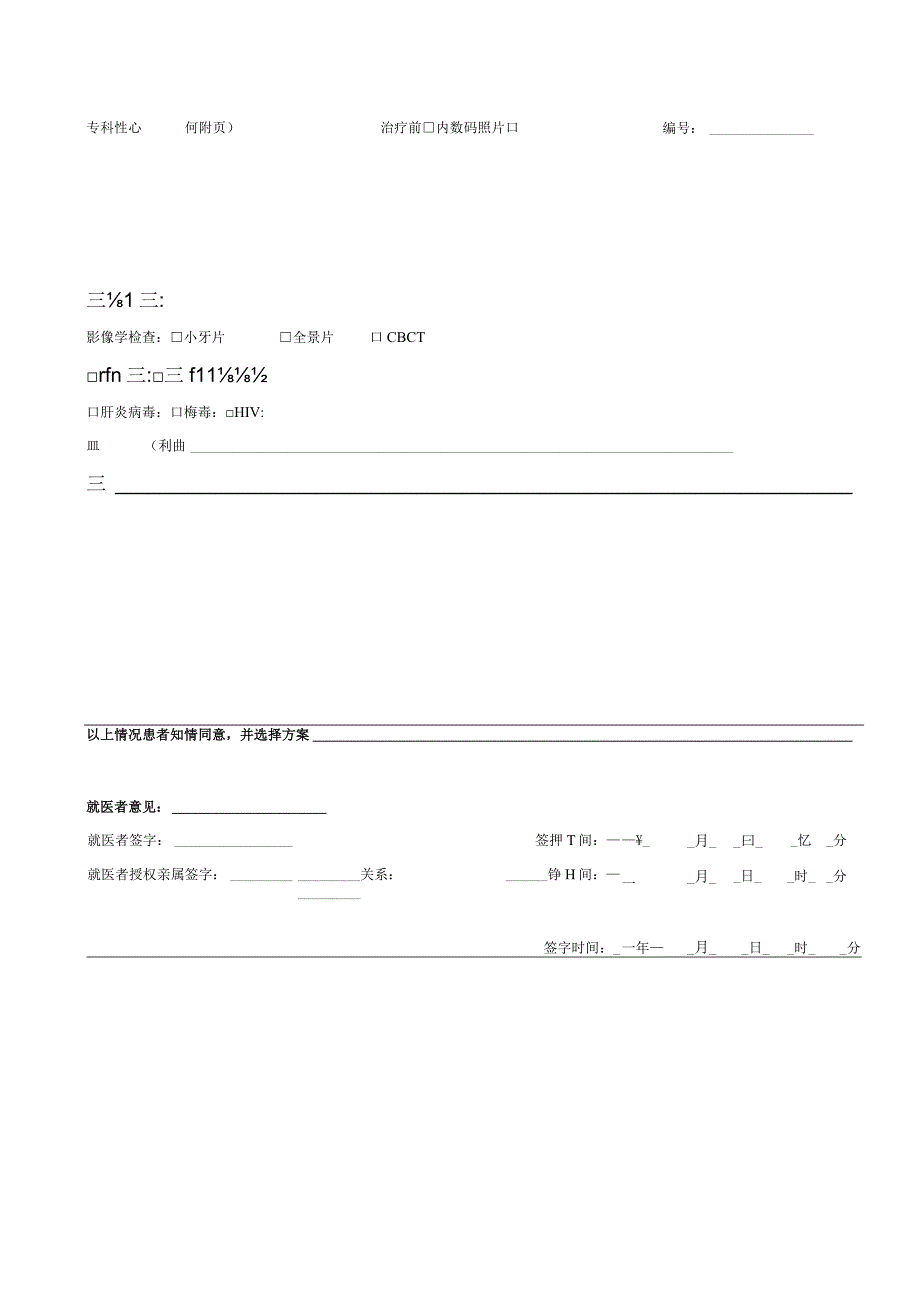 美容牙科病历-门诊病历记录+口腔检查表2-6-16.docx_第2页