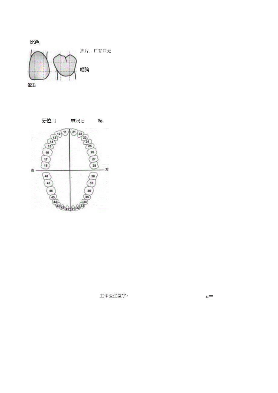 美容牙科病历-门诊病历记录+口腔检查表2-6-16.docx_第3页