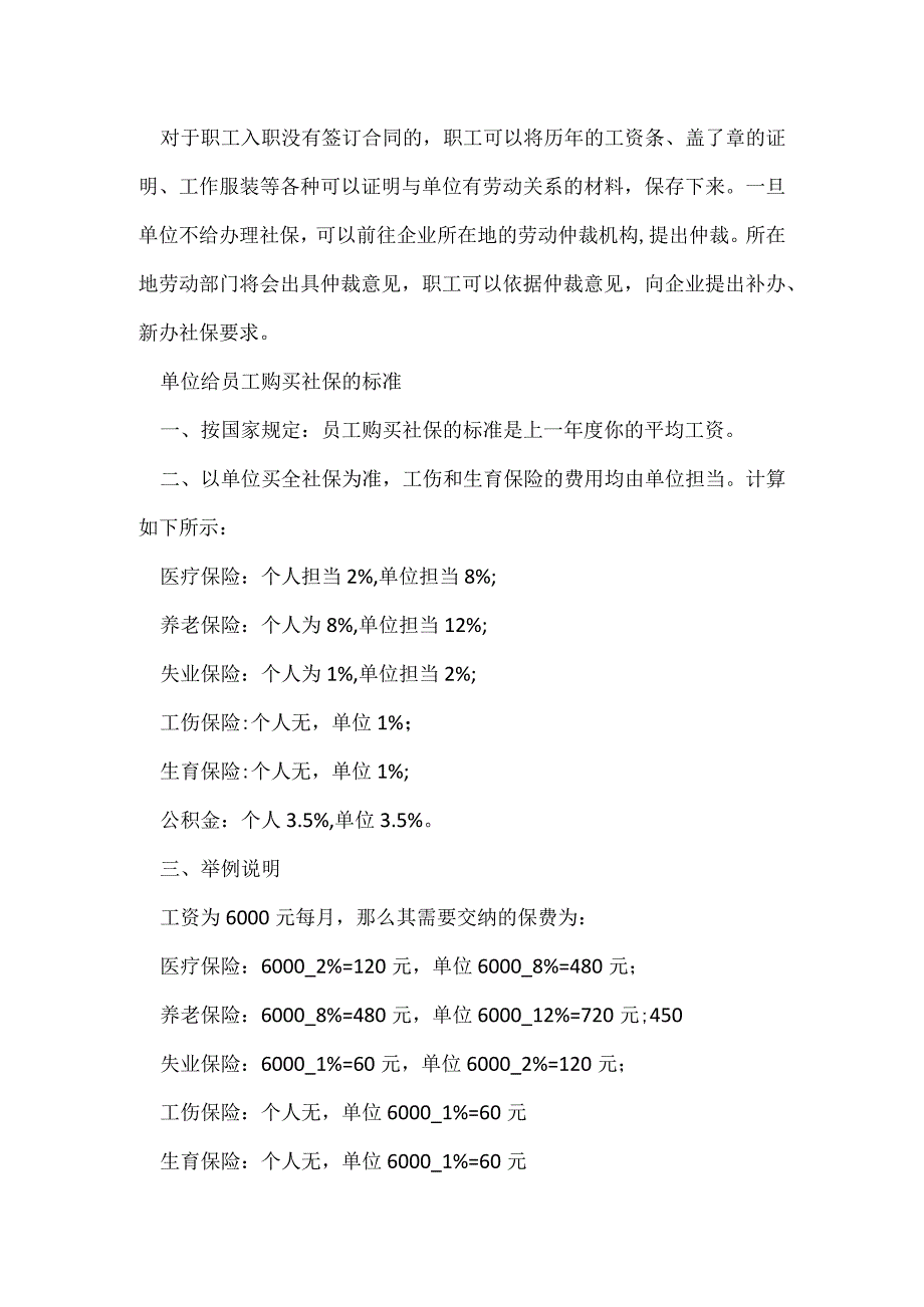 购买社保政策规定一览.docx_第2页