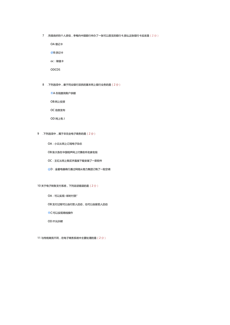 电子商务试题及答案.docx_第2页