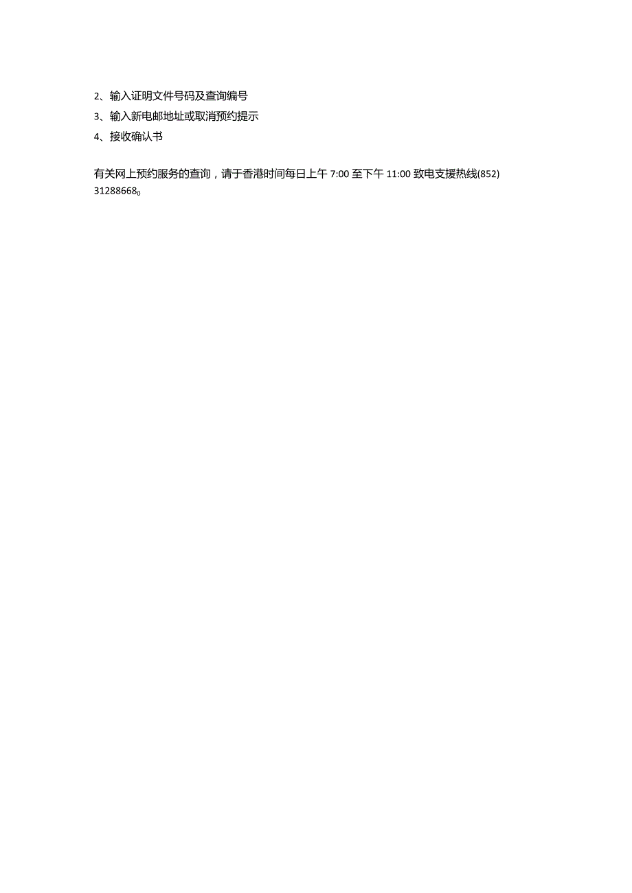 网上预约换领香港智能身份证的详细说明.docx_第3页