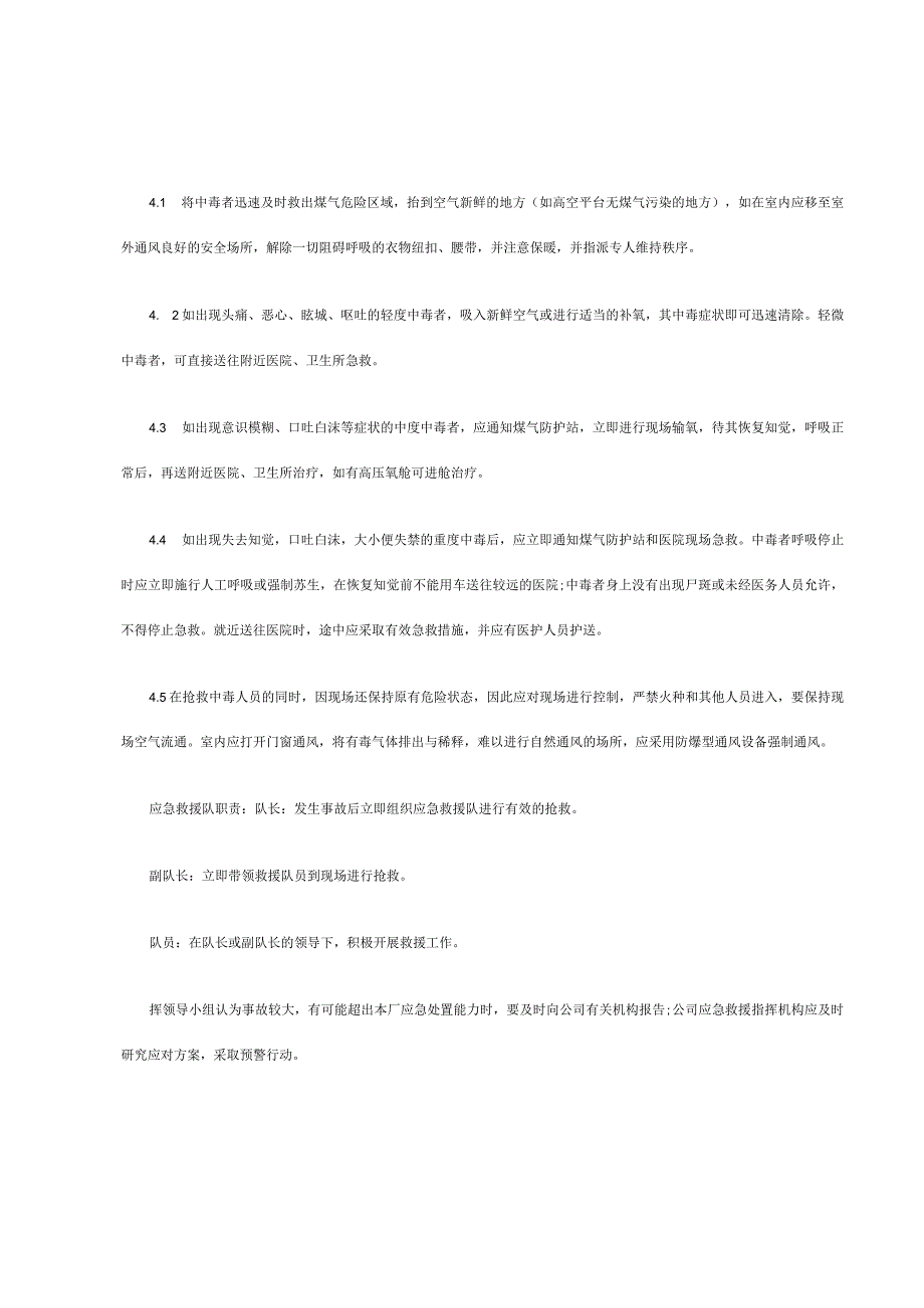 钢渣煤气中毒事故应急救援预案.docx_第3页