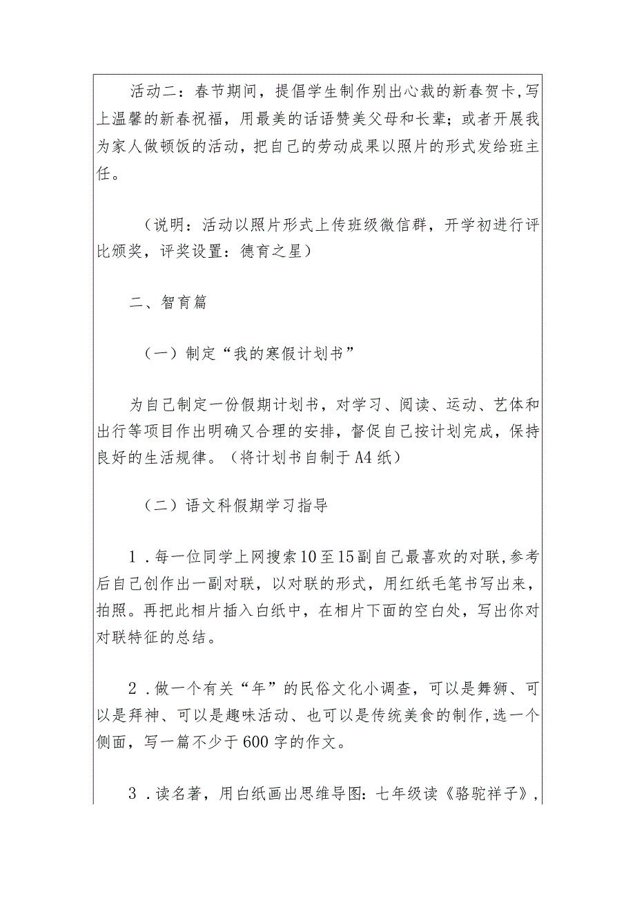 第一中学开展寒假五育并举清单暨活动方案（最新版）.docx_第3页