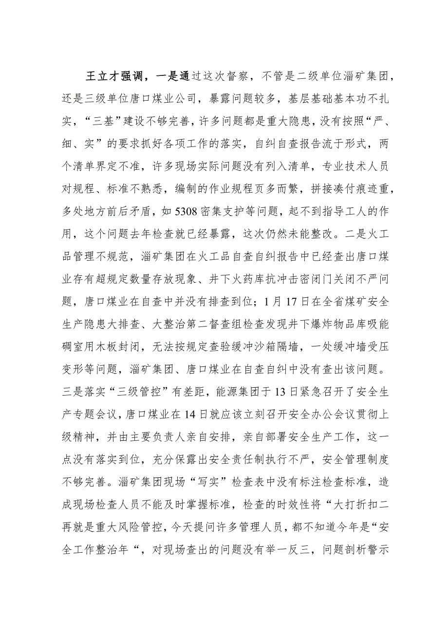 能源集团检查会议记录（唐口）.docx_第1页