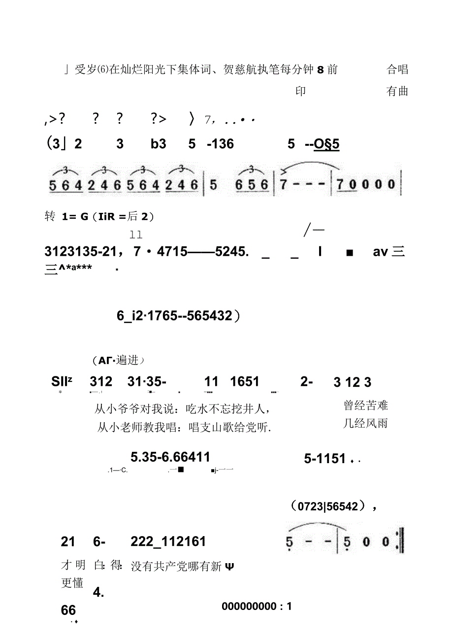 灿烂阳光下二声部合唱谱.docx_第1页