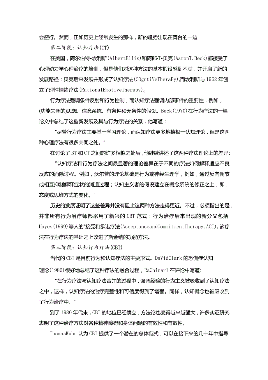 认知行为疗法（CBT）简史.docx_第2页