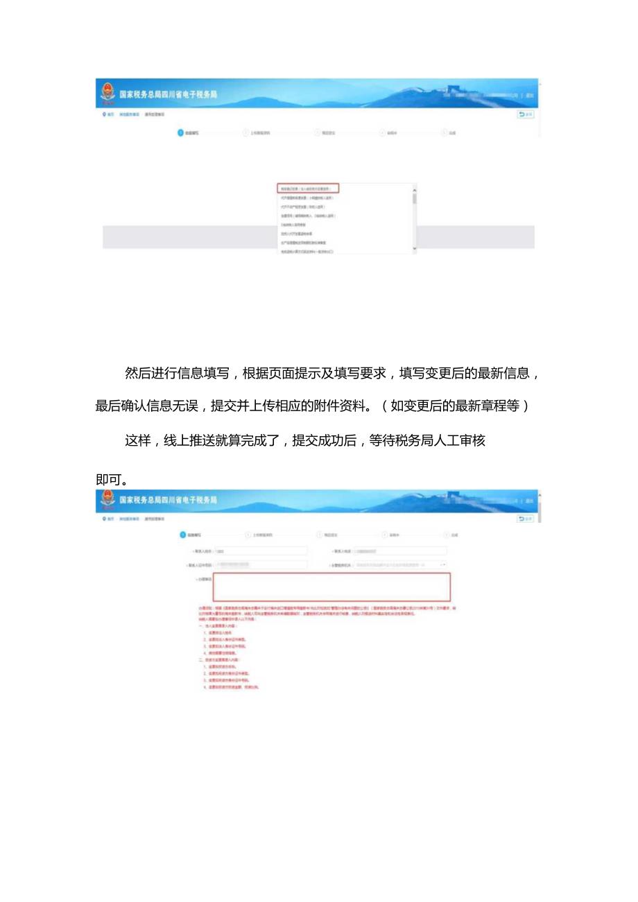 法人或者出资方信息变更后税务一直没有变更怎么办？.docx_第3页