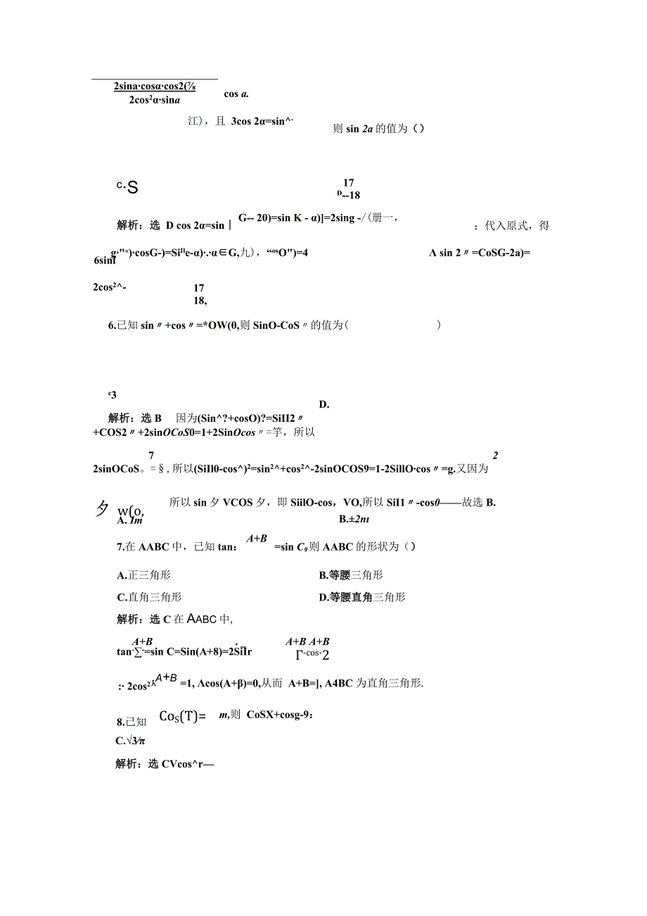 阶段质量检测（三） 三角恒等变形.docx_第2页