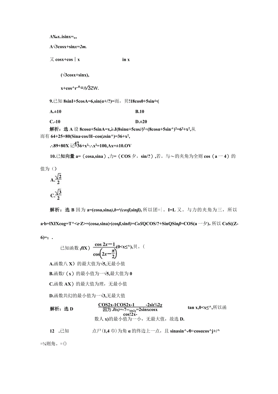 阶段质量检测（三） 三角恒等变形.docx_第3页