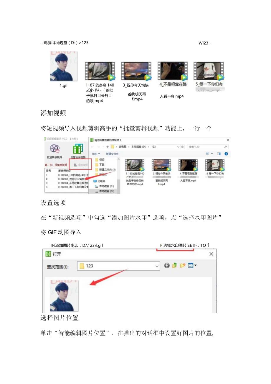 轻松为多个短视频添加相同的GIF动图水印实例.docx_第3页