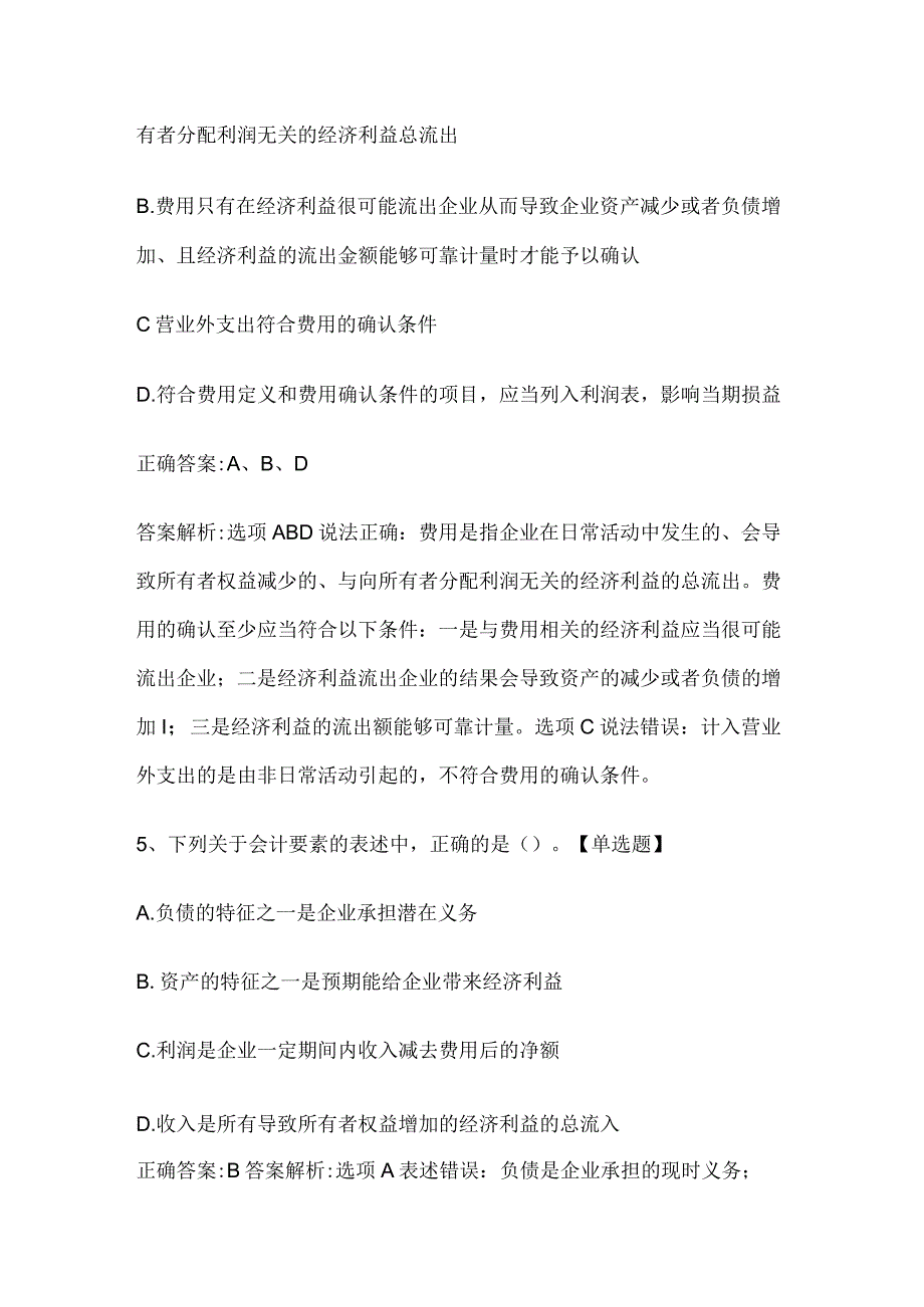 注册会计师考试《会计》历年真题和解析答案0529-9.docx_第3页