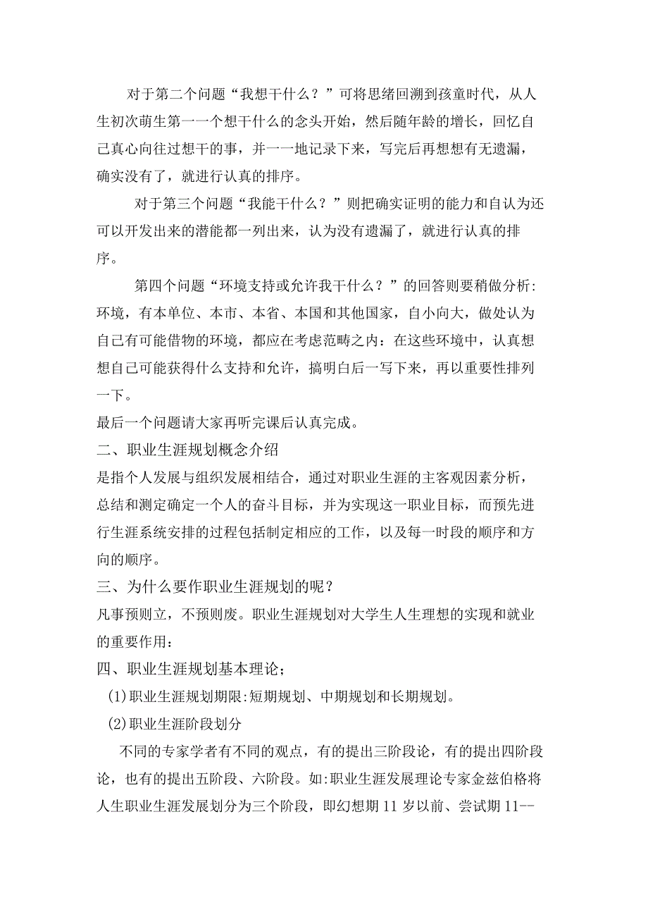 职业生涯重要性教案.docx_第2页