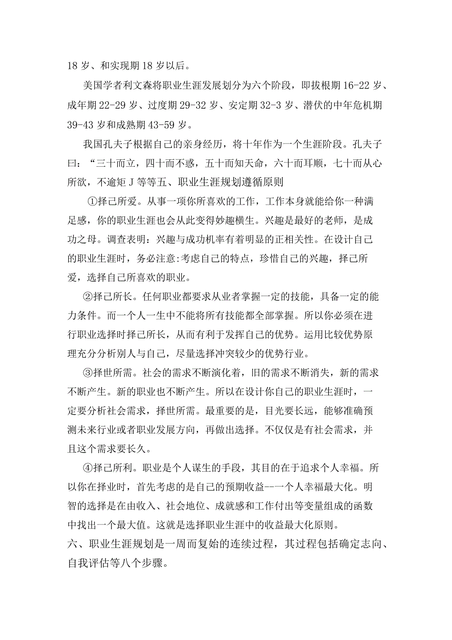 职业生涯重要性教案.docx_第3页