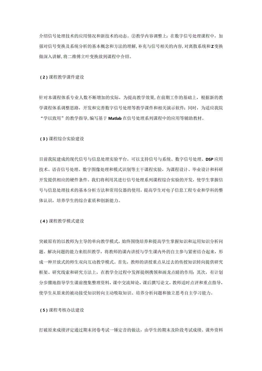 面向重实践的数字信号处理课程改革研究.docx_第2页