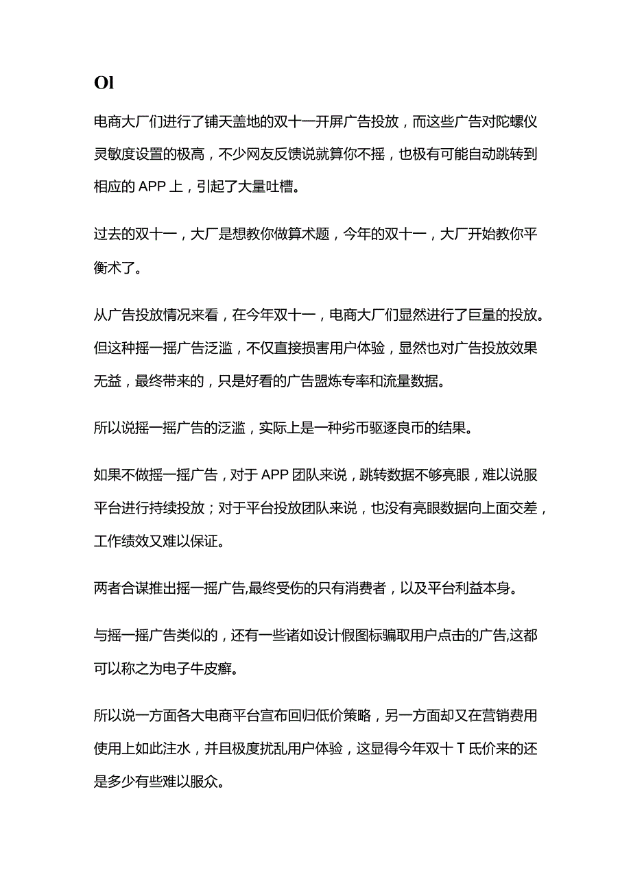 电商平台广告战：摇一摇广告激起苹果反击.docx_第2页