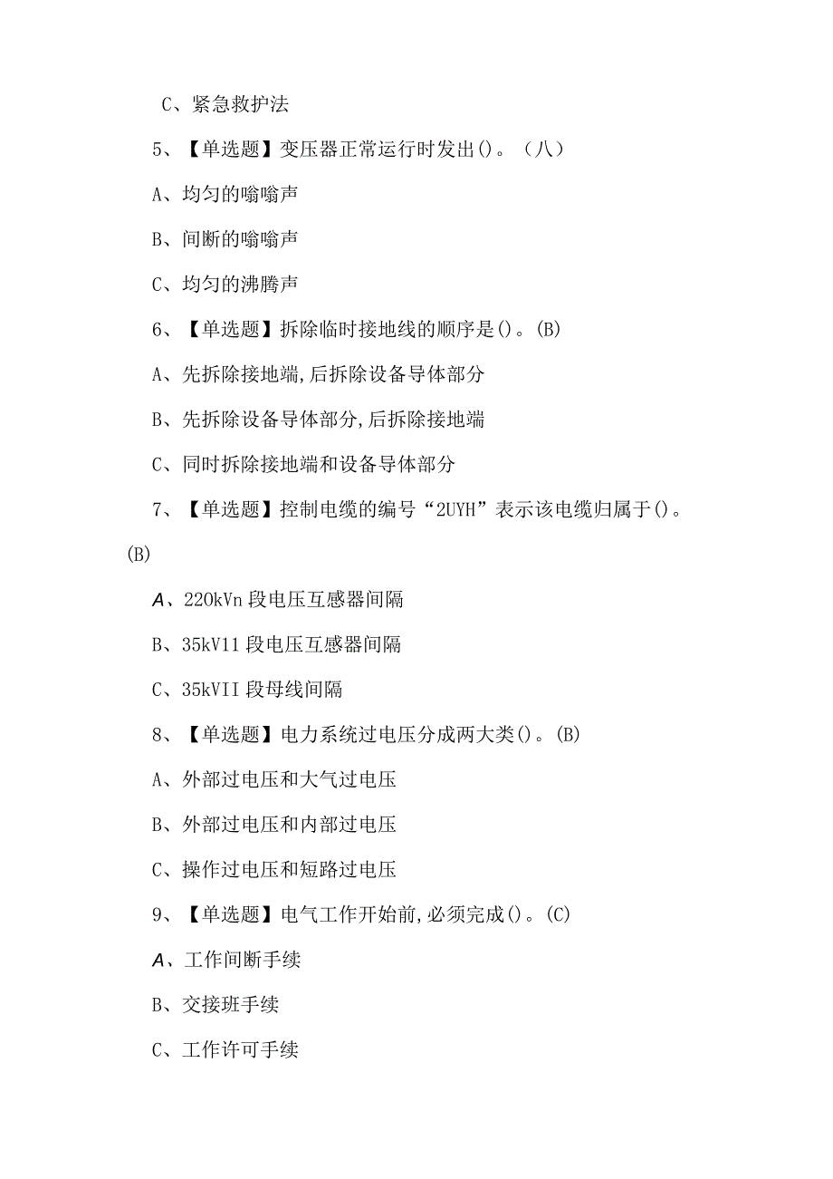 高压电工作业模拟考试题及答案.docx_第2页