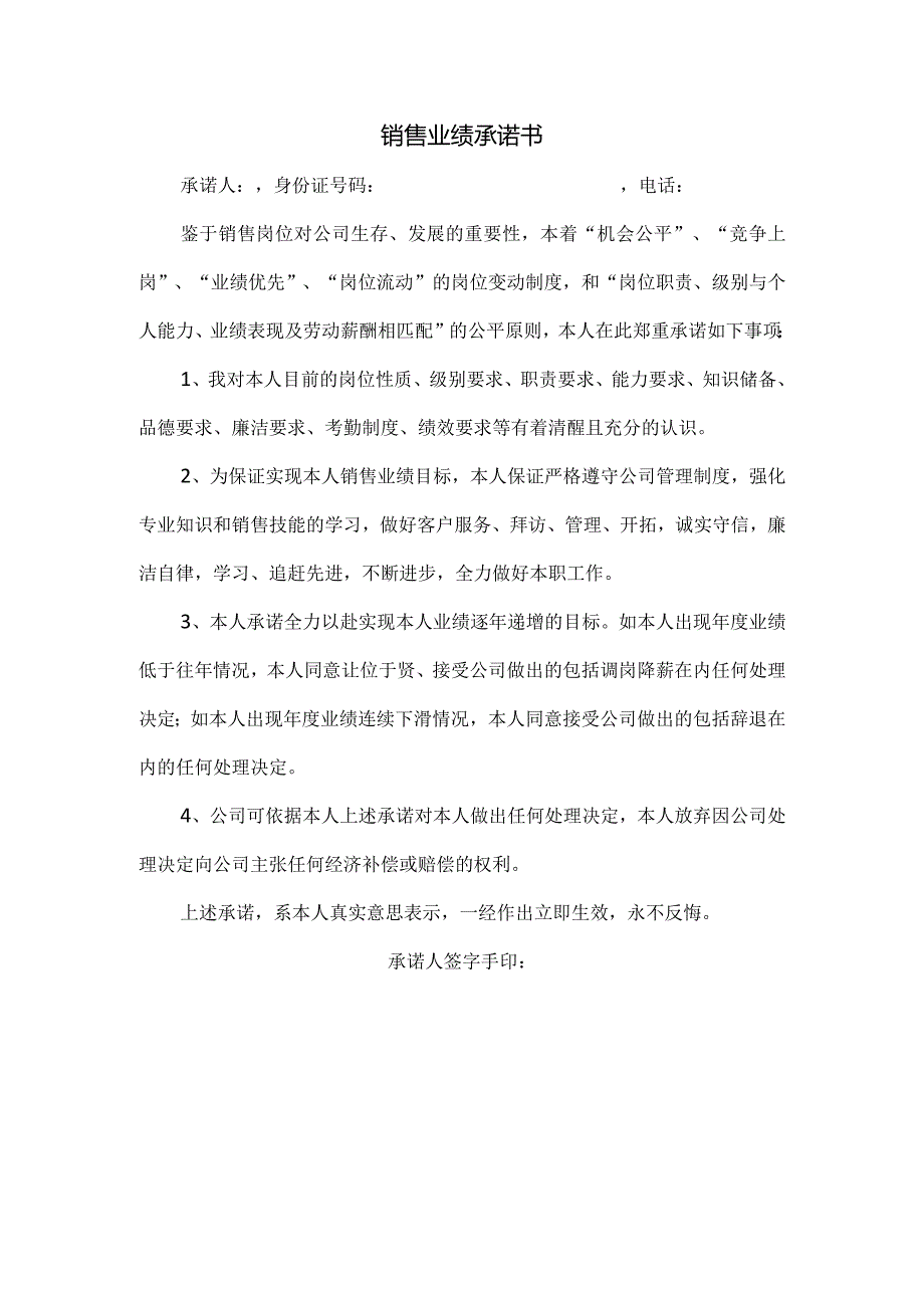 销售业绩承诺书.docx_第1页