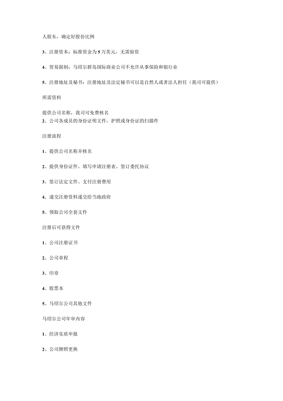 马绍尔群岛公司注册流程.docx_第2页