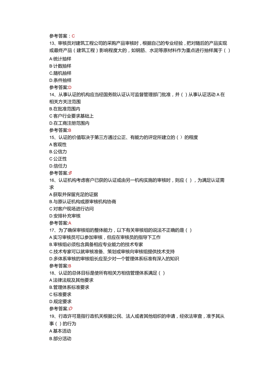 管理体系认证基础.docx_第2页