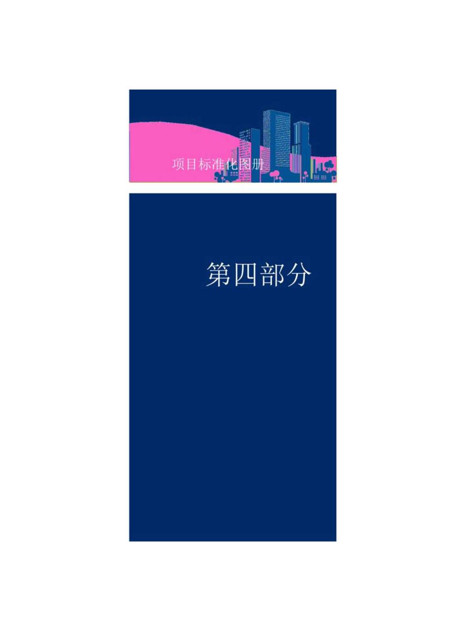 项目标准化图册绿色施工示范.docx_第2页