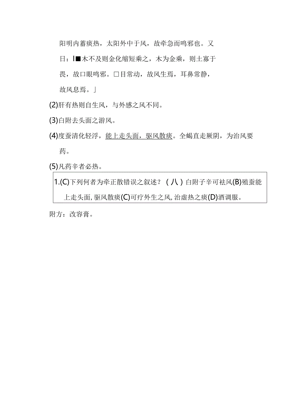 牵正散医方.docx_第2页