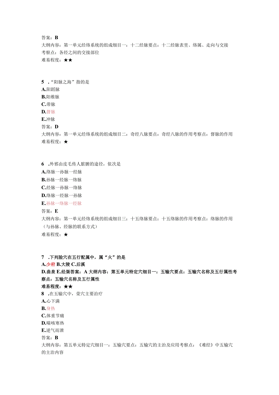 针灸学资料：针灸学试题.docx_第2页