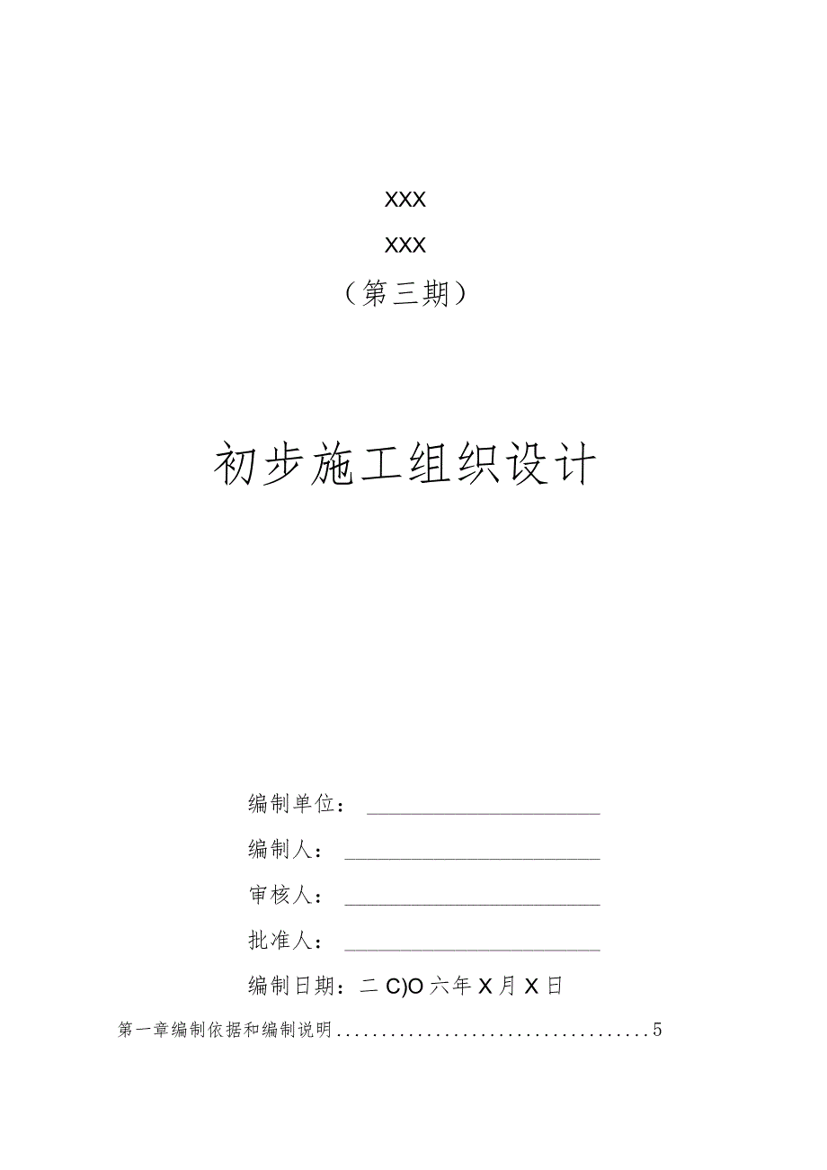 隧道供配电及通风等机电工程施工组织设计.docx_第1页