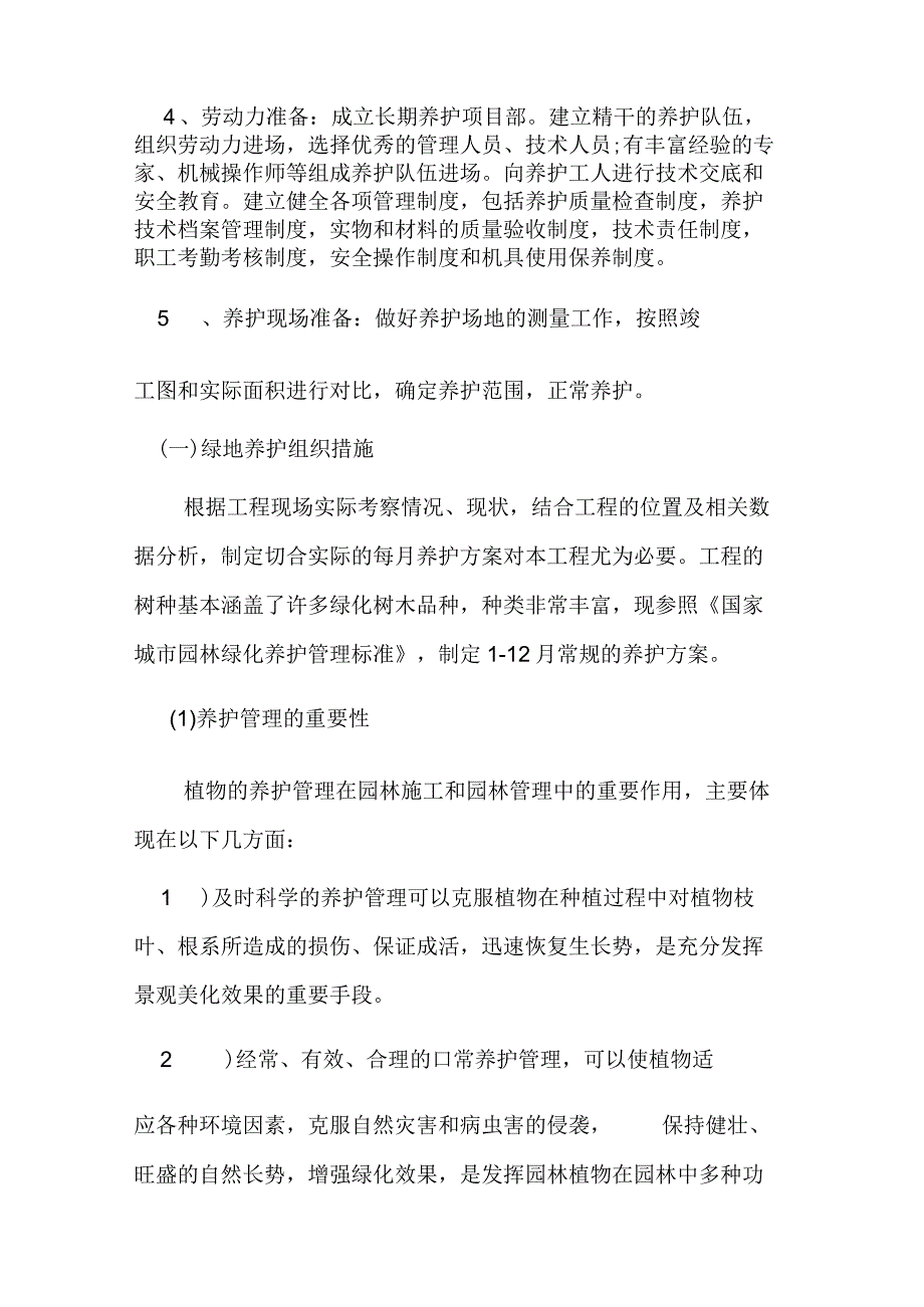 绿化养护施工方案及技术措施.docx_第2页