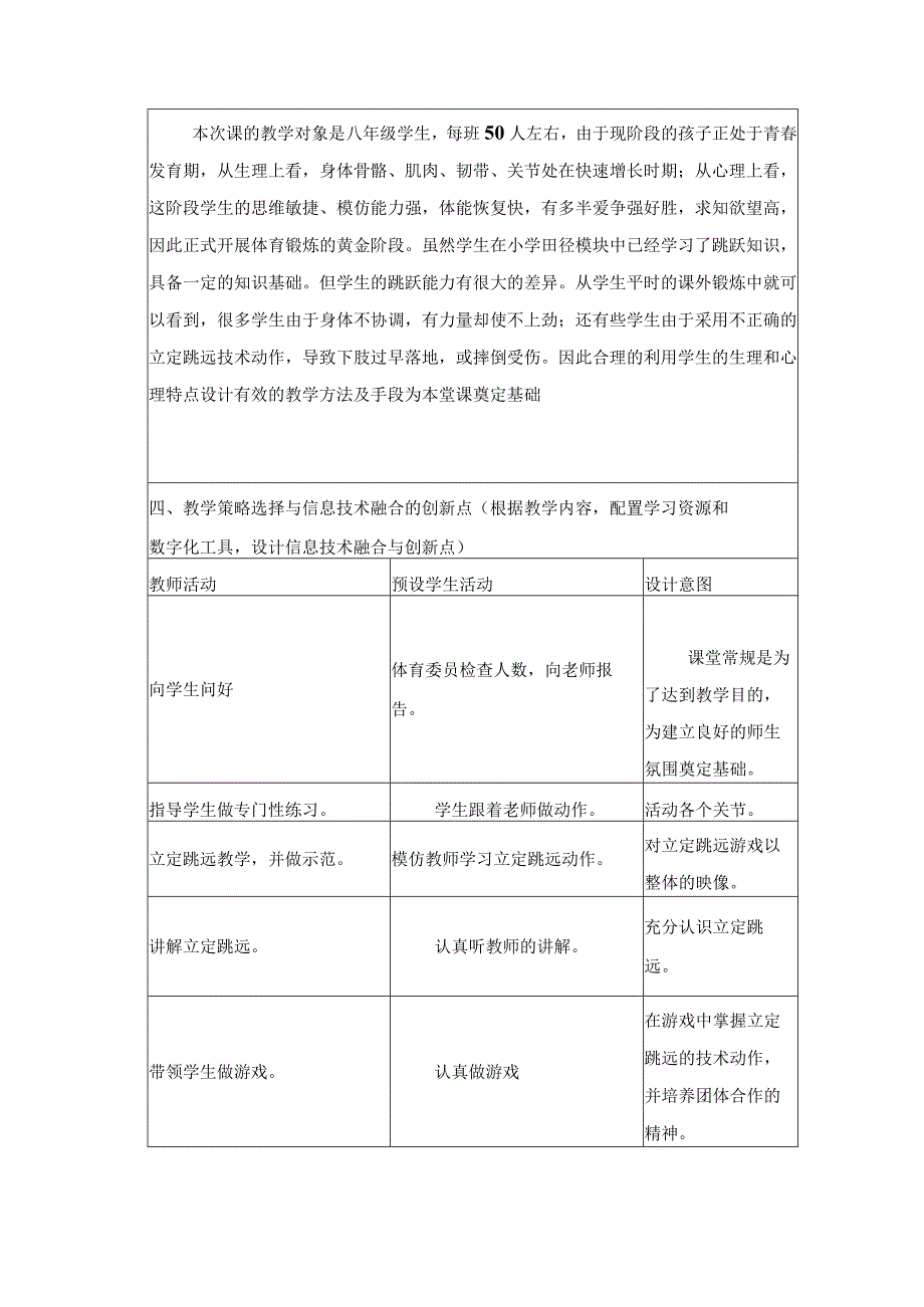 立定跳远教学设计-人教版七年级体育与健康.docx_第2页