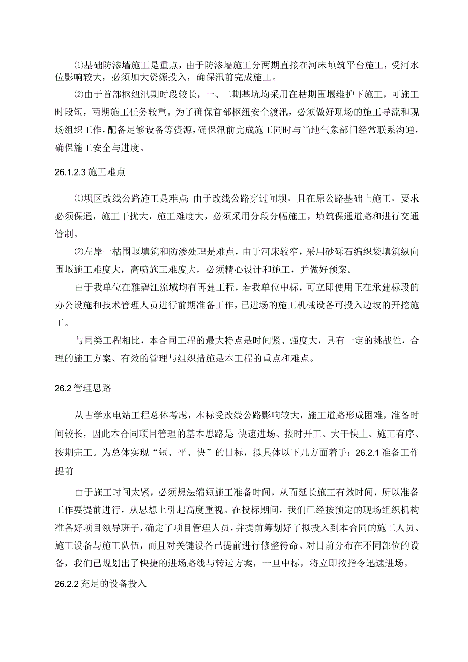 项目经理陈述.docx_第2页