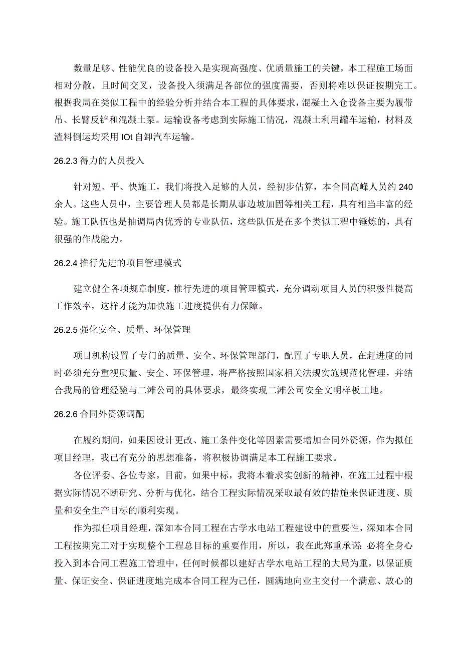 项目经理陈述.docx_第3页