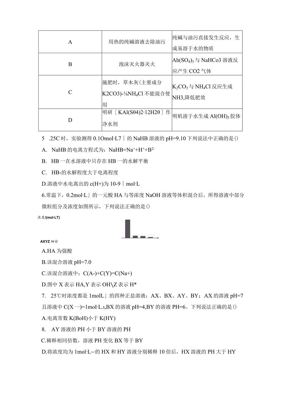 第3讲 盐类的水解（课后检测）.docx_第2页