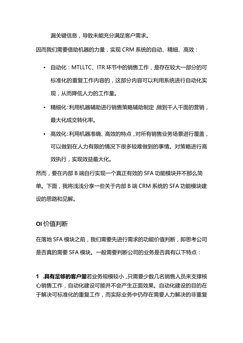 浅谈内部CRM的SFA建设.docx_第2页