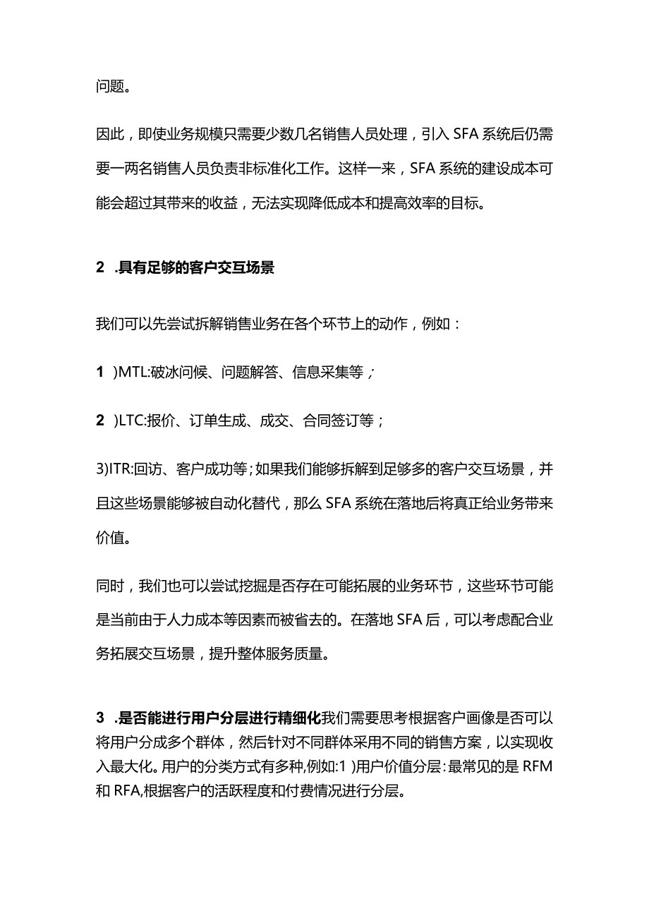 浅谈内部CRM的SFA建设.docx_第3页