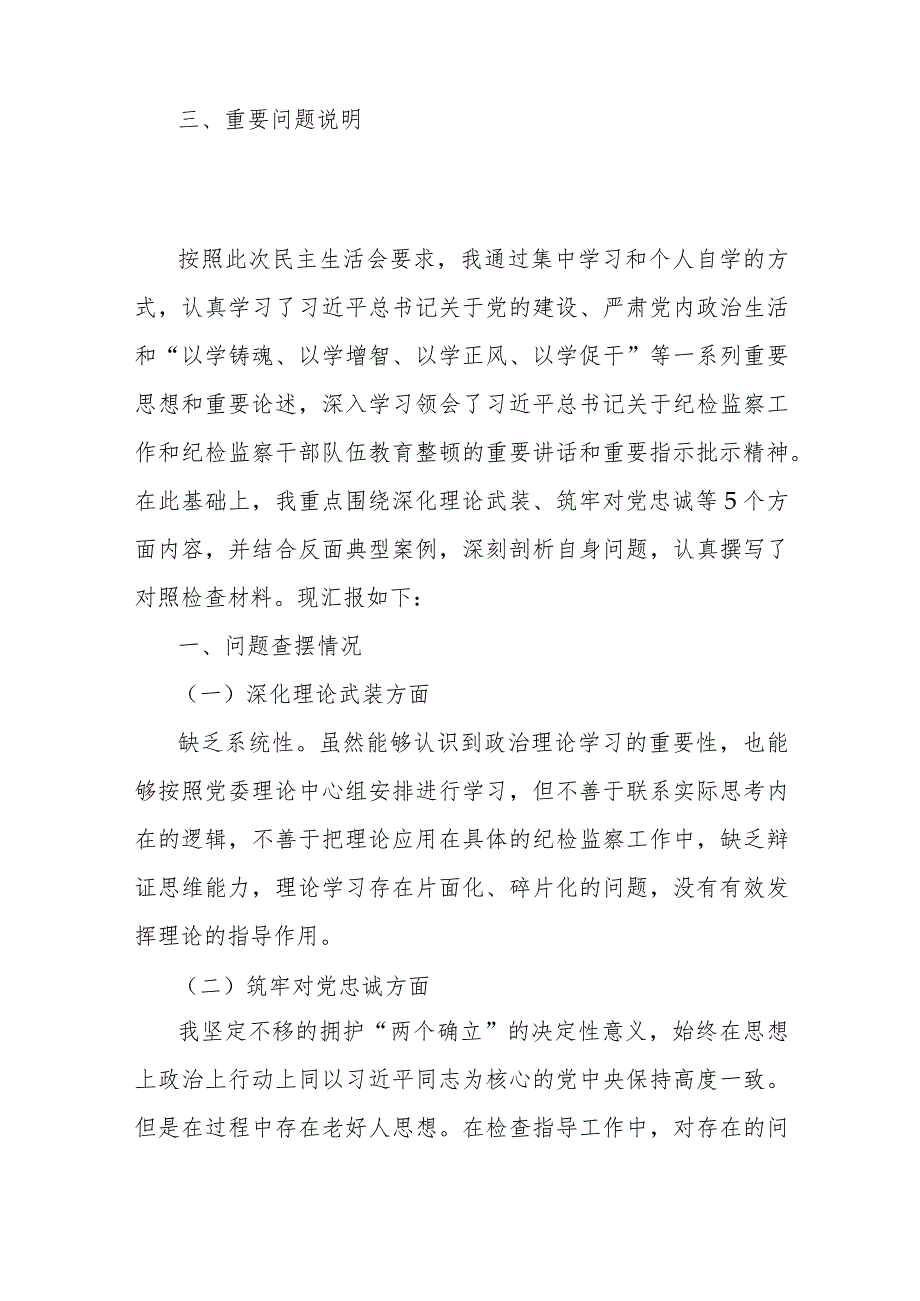 领导干部、党支部书记围绕2024年“深化理论武装、筑牢对党忠诚、锻炼过硬作风、强化严管责任”等五个方面教育整顿专题生活会对照检查材料（2篇文）.docx_第2页