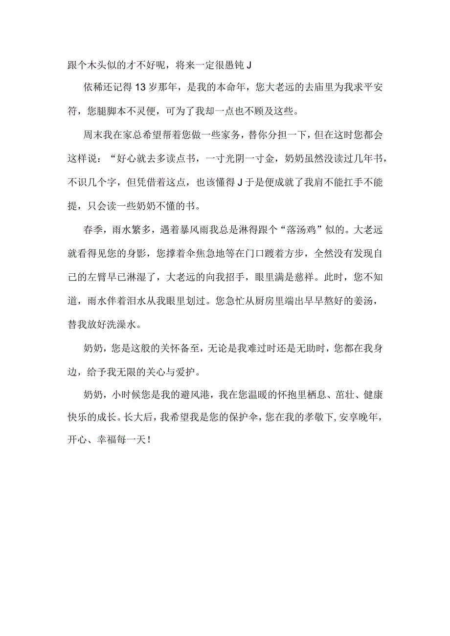 知恩感恩.docx_第2页