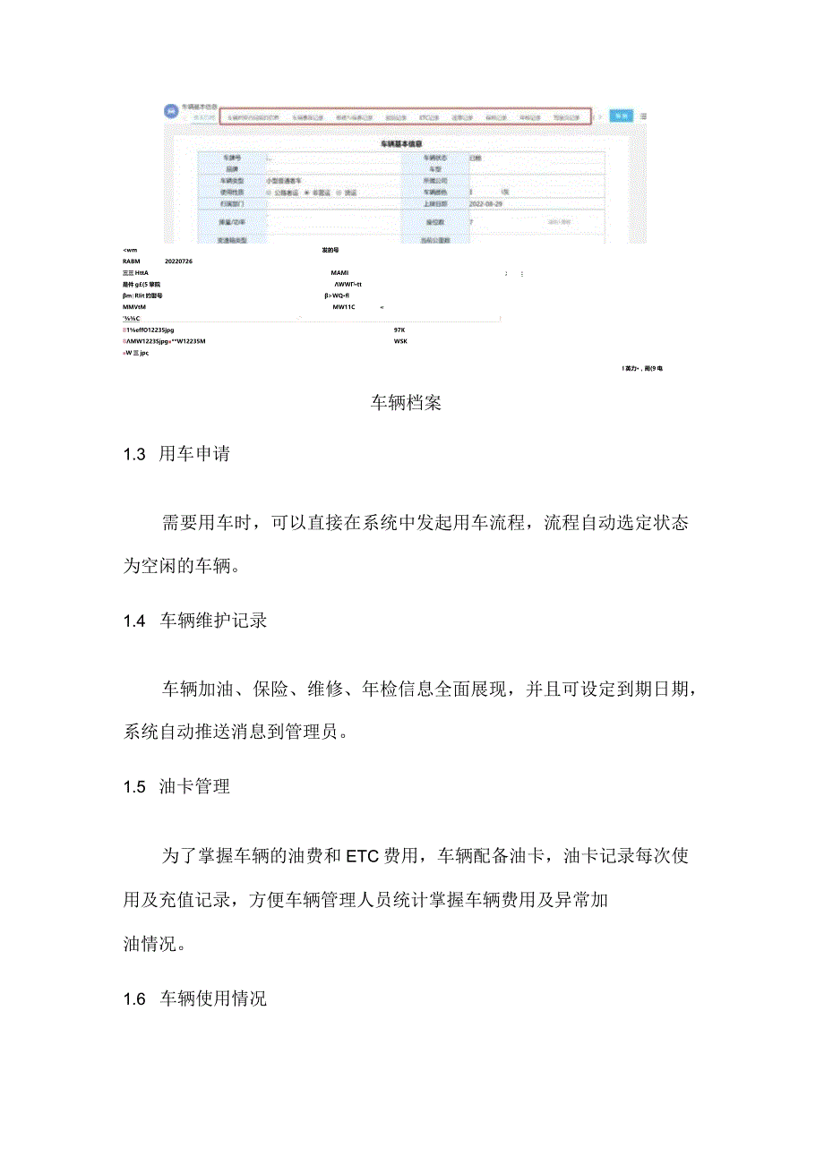 车辆租赁管理方案.docx_第3页