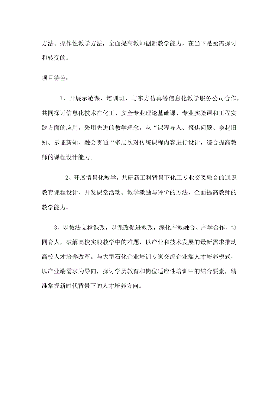 面向省级虚拟仿真一流课程培养优秀的师资队伍.docx_第2页